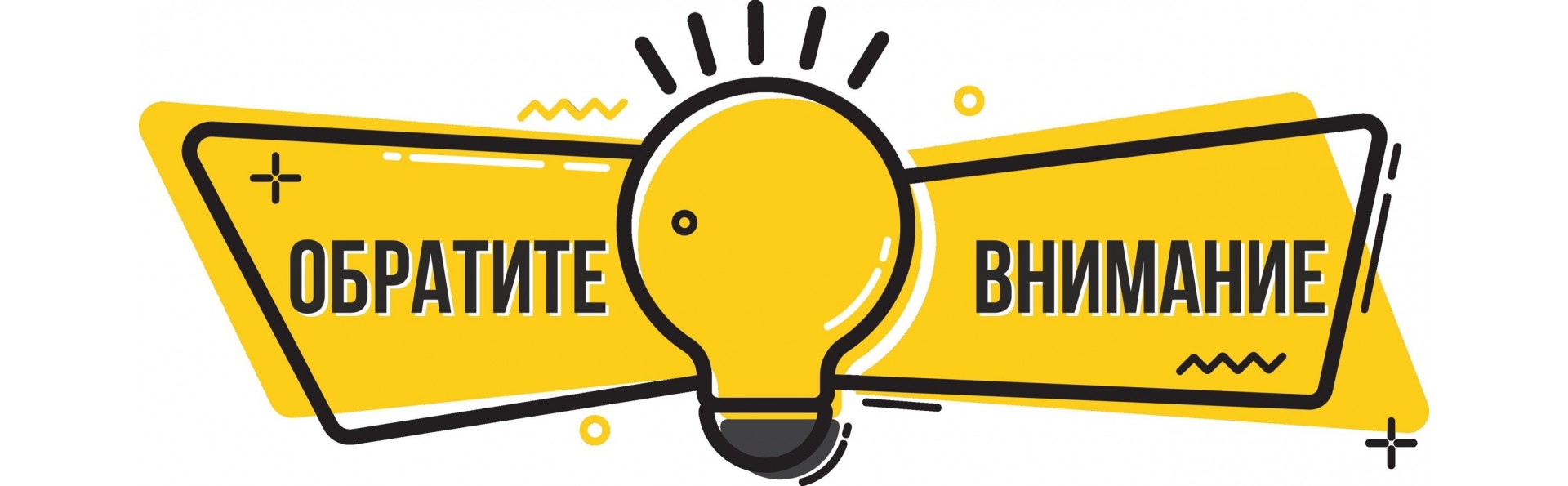 Обратите внимание