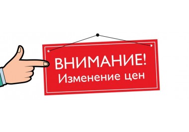 Изменение цен